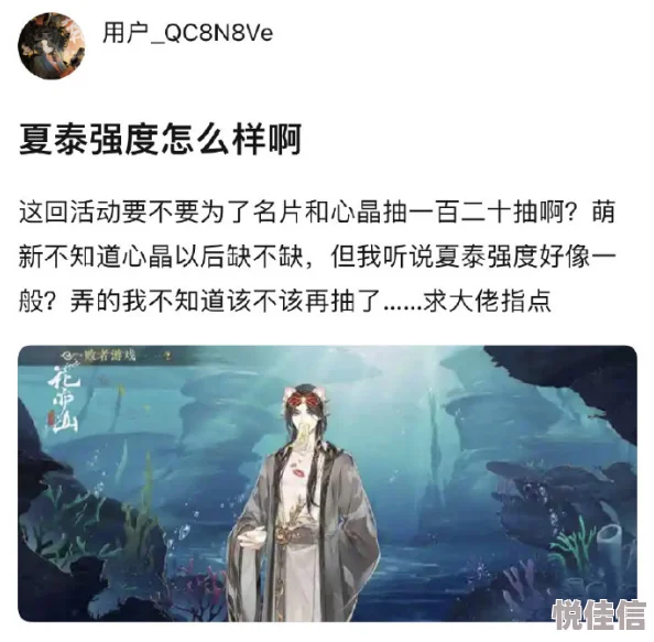 花亦山心之月夏泰怎么样？花亦山心之月夏泰强度如何？花亦山心之月夏泰强度分析