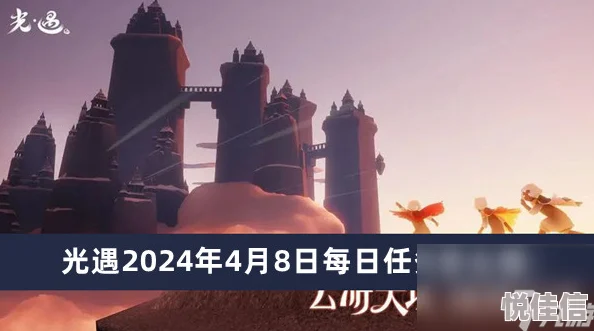 光遇8月28日每日任务怎么做？光遇2024年8月28日每日任务攻略详解