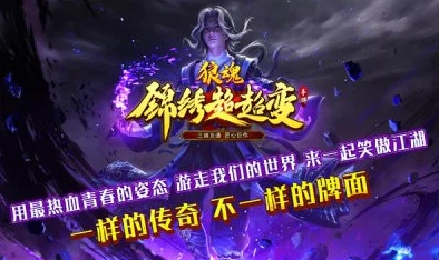 狼魂锦绣超超变：完美融合传统与创新的魔幻冒险