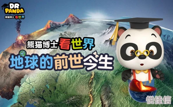 熊猫爱旅行：探索世界的奇妙之旅