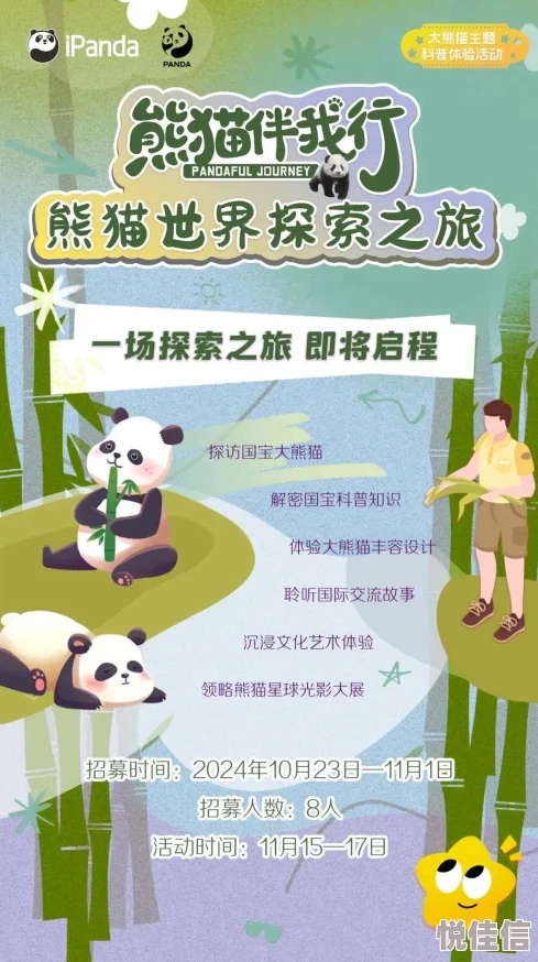 熊猫爱旅行：探索世界的奇妙之旅