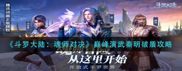 斗罗大陆魂师对决巅峰演武怎么玩？斗罗大陆魂师对决巅峰演武玩法详细攻略