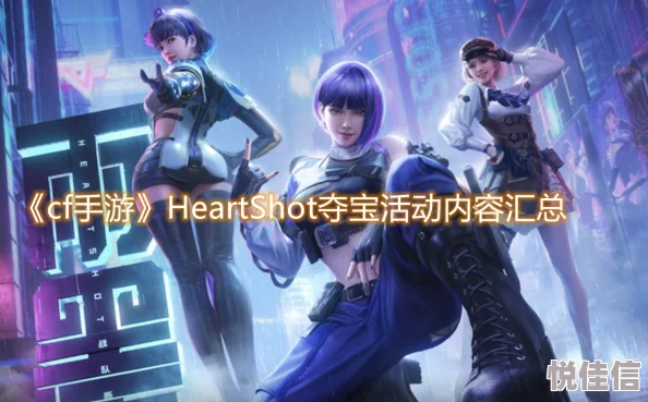 穿越火线HeartShot夺宝活动怎么玩？穿越火线HeartShot夺宝活动玩法攻略及奖励一览