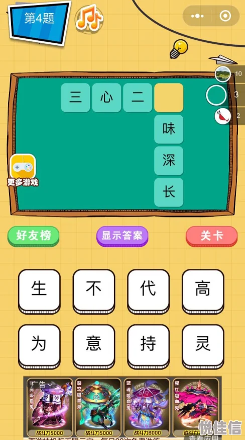 每日猜字谜：智慧与乐趣的结合