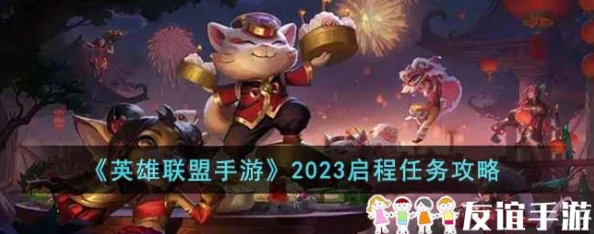 英雄联盟手游2023摇心愿活动如何参与？详细流程是什么？