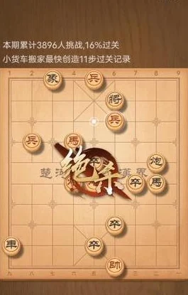 深度解析挑战天天象棋残局213期，从初级到高级通关步骤全攻略