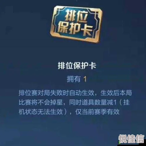 深度解析上王者段位时是否享有排位保护卡机制？