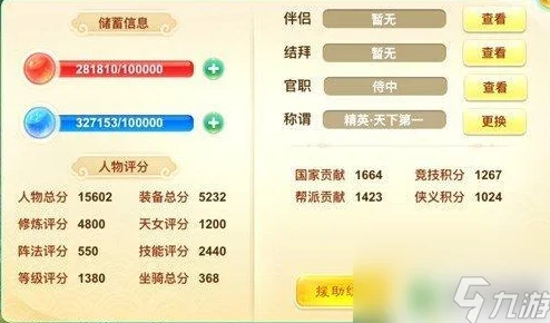 西游女儿国：深度解析伙伴战力提升与人物属性数据