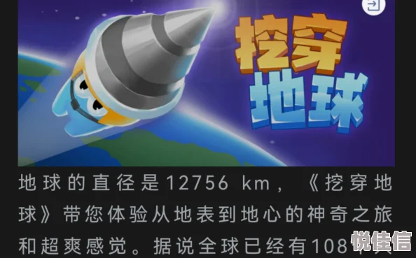 深度解析'就我眼神好'挖穿地球挑战，策略与技巧助你通关至地球对面