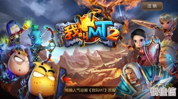 《我叫MT2》游戏深度解析最强治疗英雄排行榜及技能详解